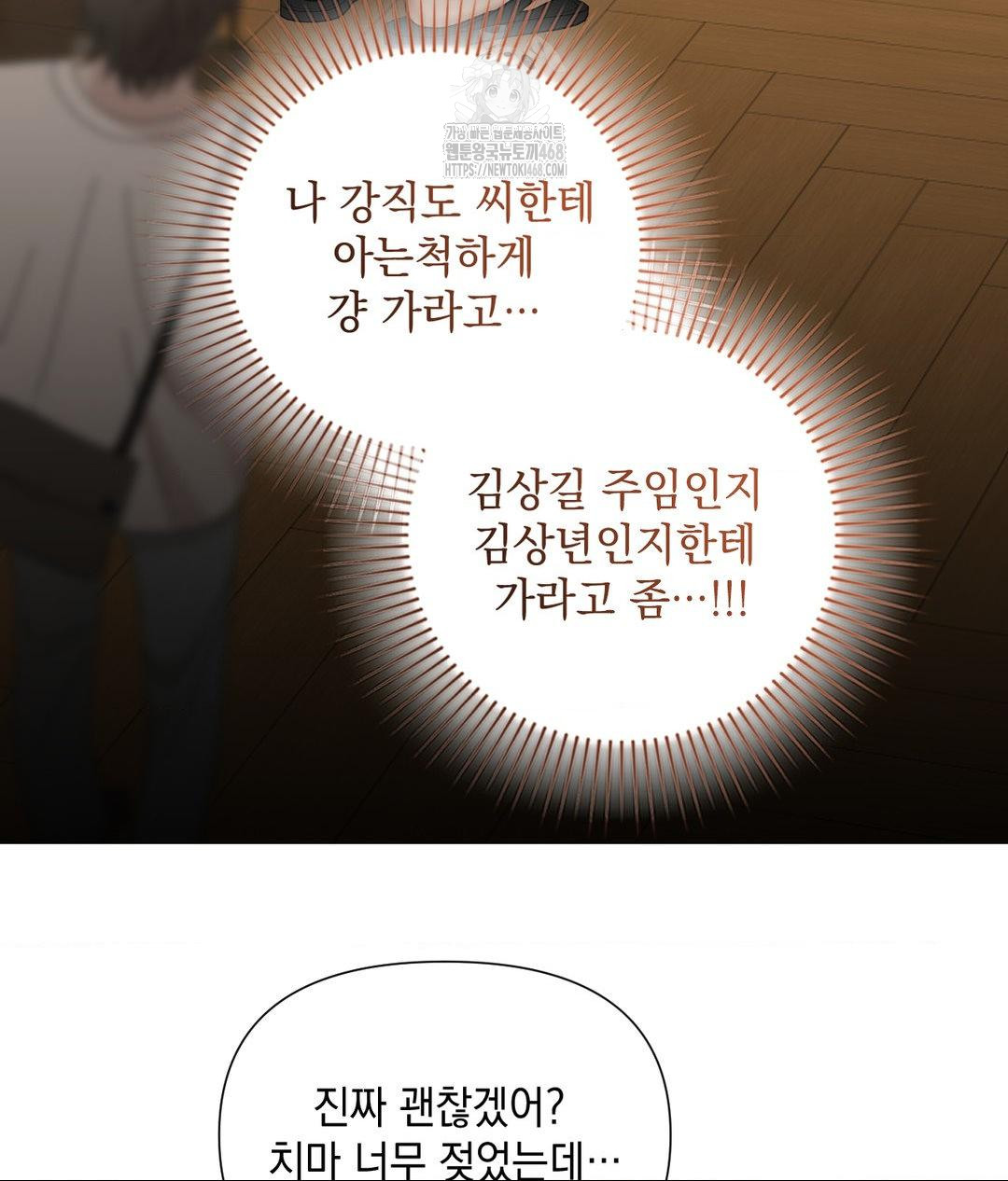 Lets Go For A Shampoo Raw - Chapter 13 Page 47