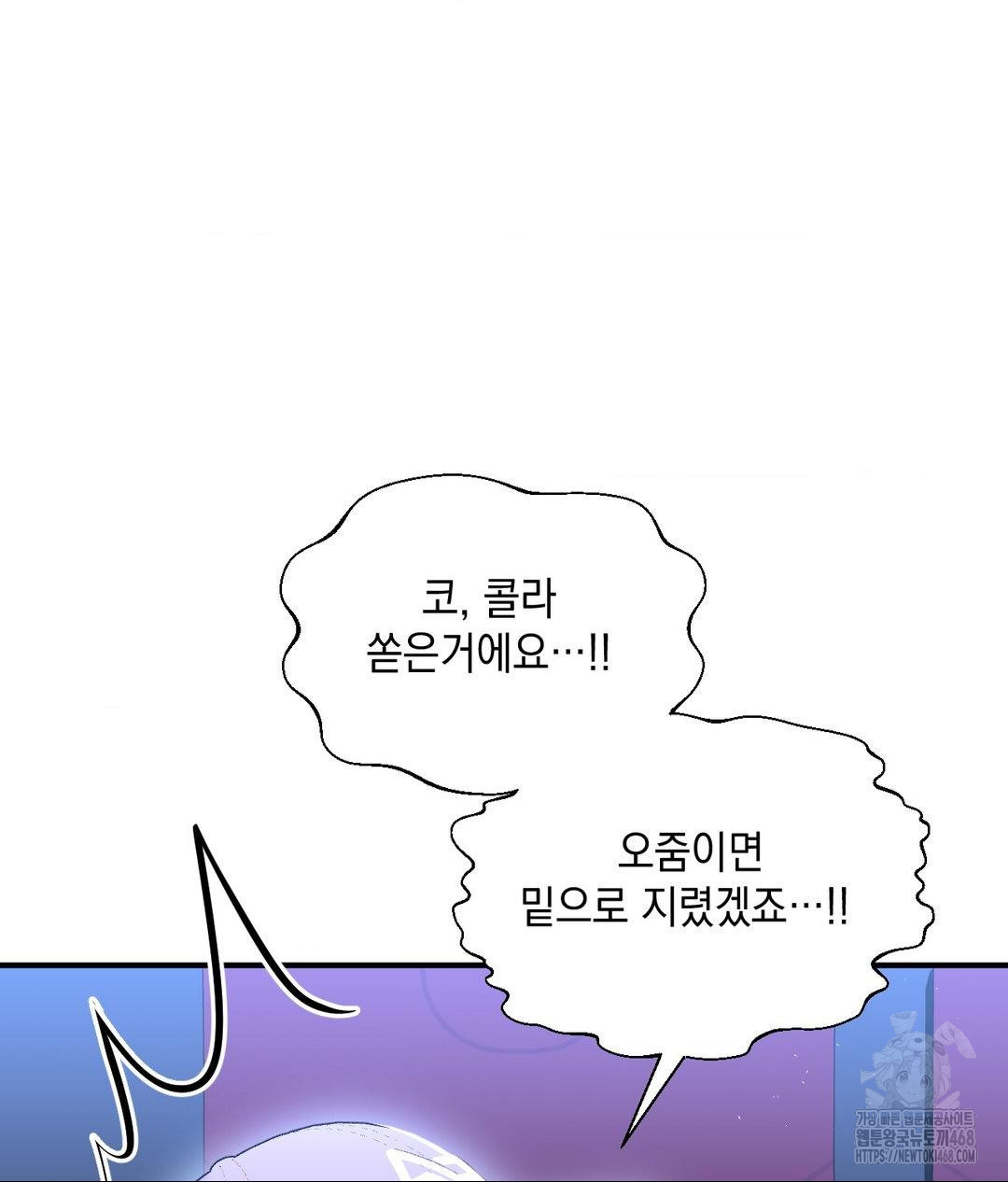 Lets Go For A Shampoo Raw - Chapter 13 Page 80