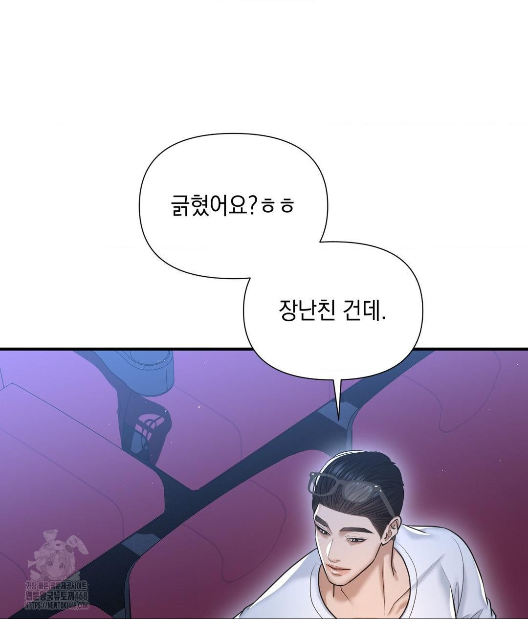 Lets Go For A Shampoo Raw - Chapter 13 Page 83