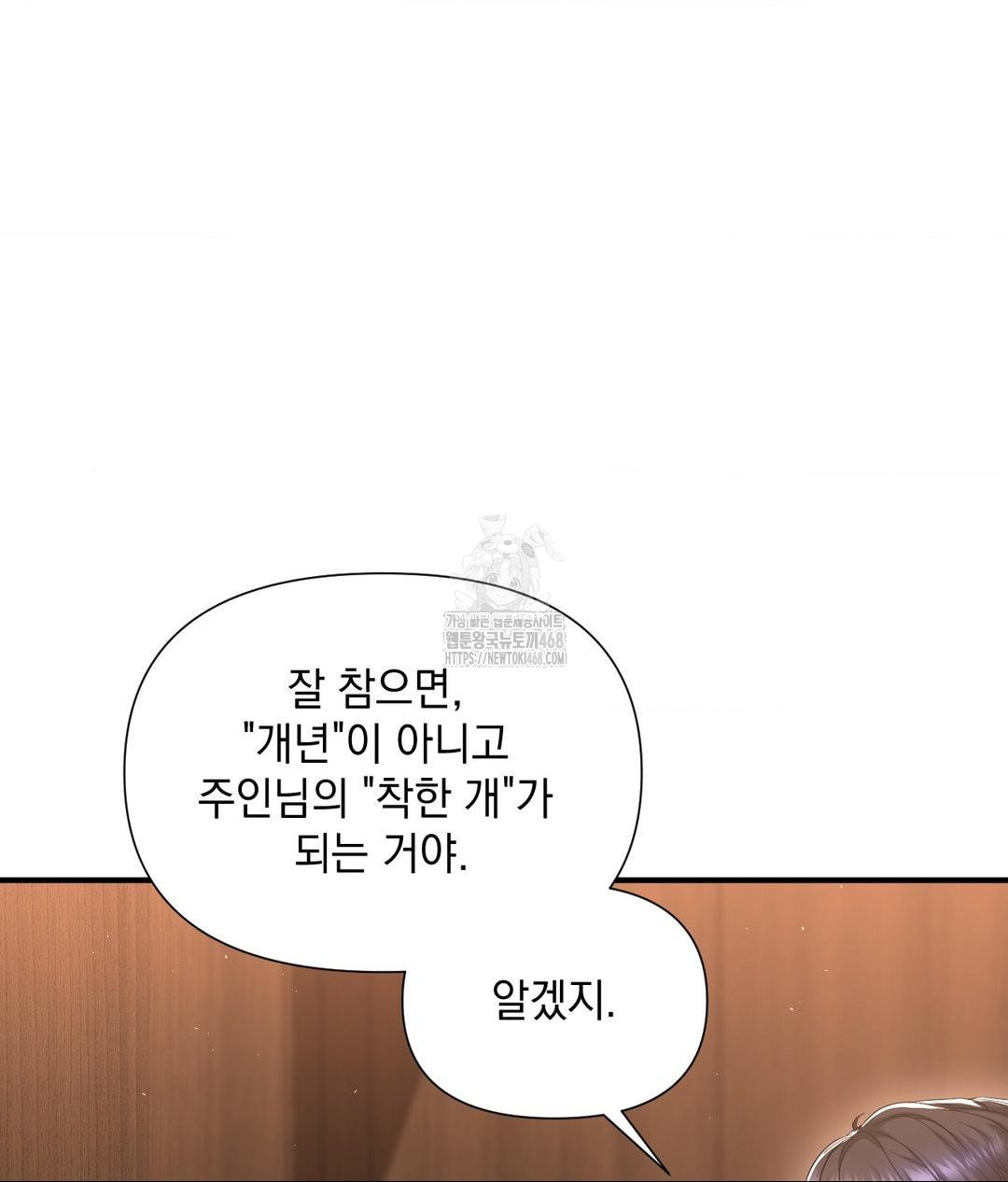 Lets Go For A Shampoo Raw - Chapter 14 Page 112