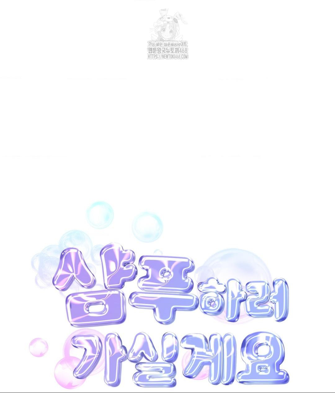 Lets Go For A Shampoo Raw - Chapter 14 Page 49