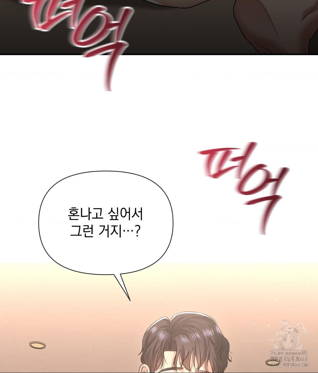 Lets Go For A Shampoo Raw - Chapter 14 Page 78