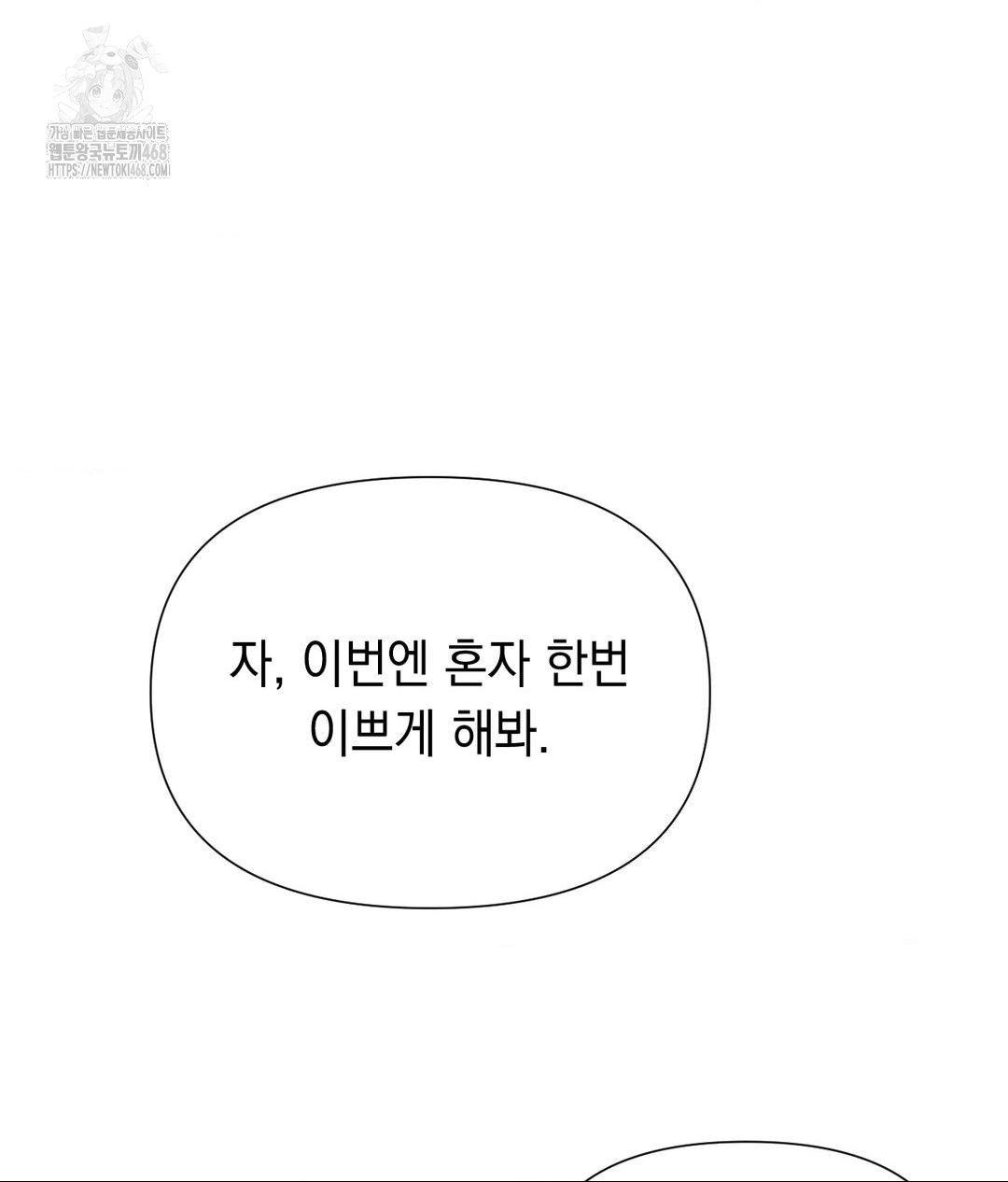 Lets Go For A Shampoo Raw - Chapter 15 Page 19