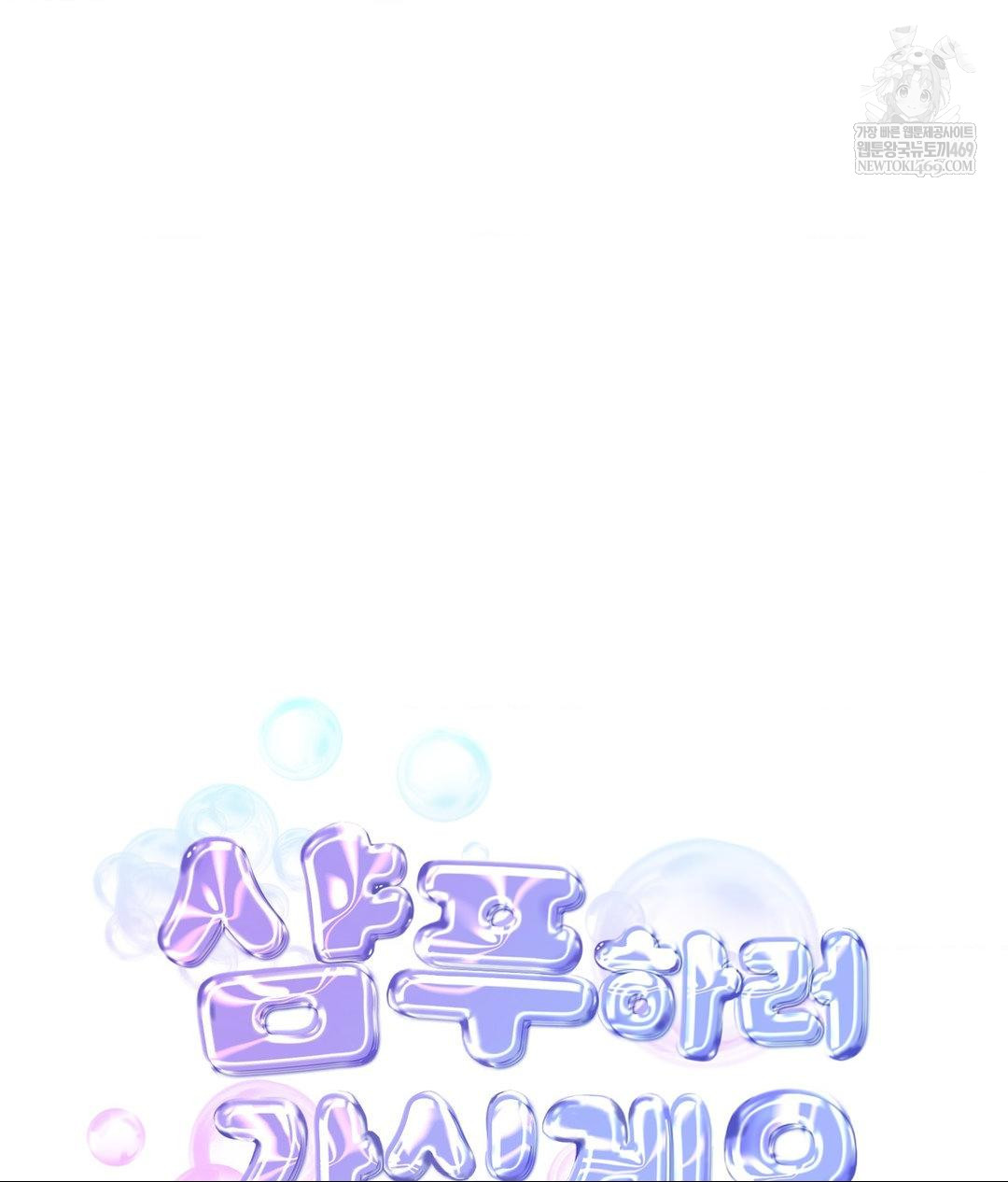 Lets Go For A Shampoo Raw - Chapter 16 Page 103