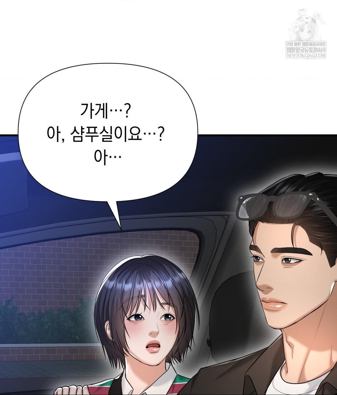 Lets Go For A Shampoo Raw - Chapter 16 Page 112