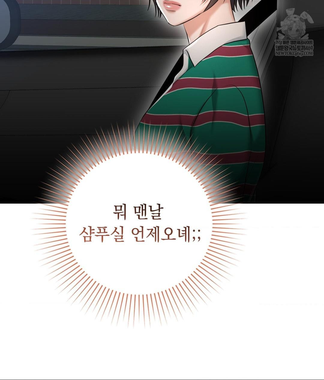 Lets Go For A Shampoo Raw - Chapter 16 Page 115