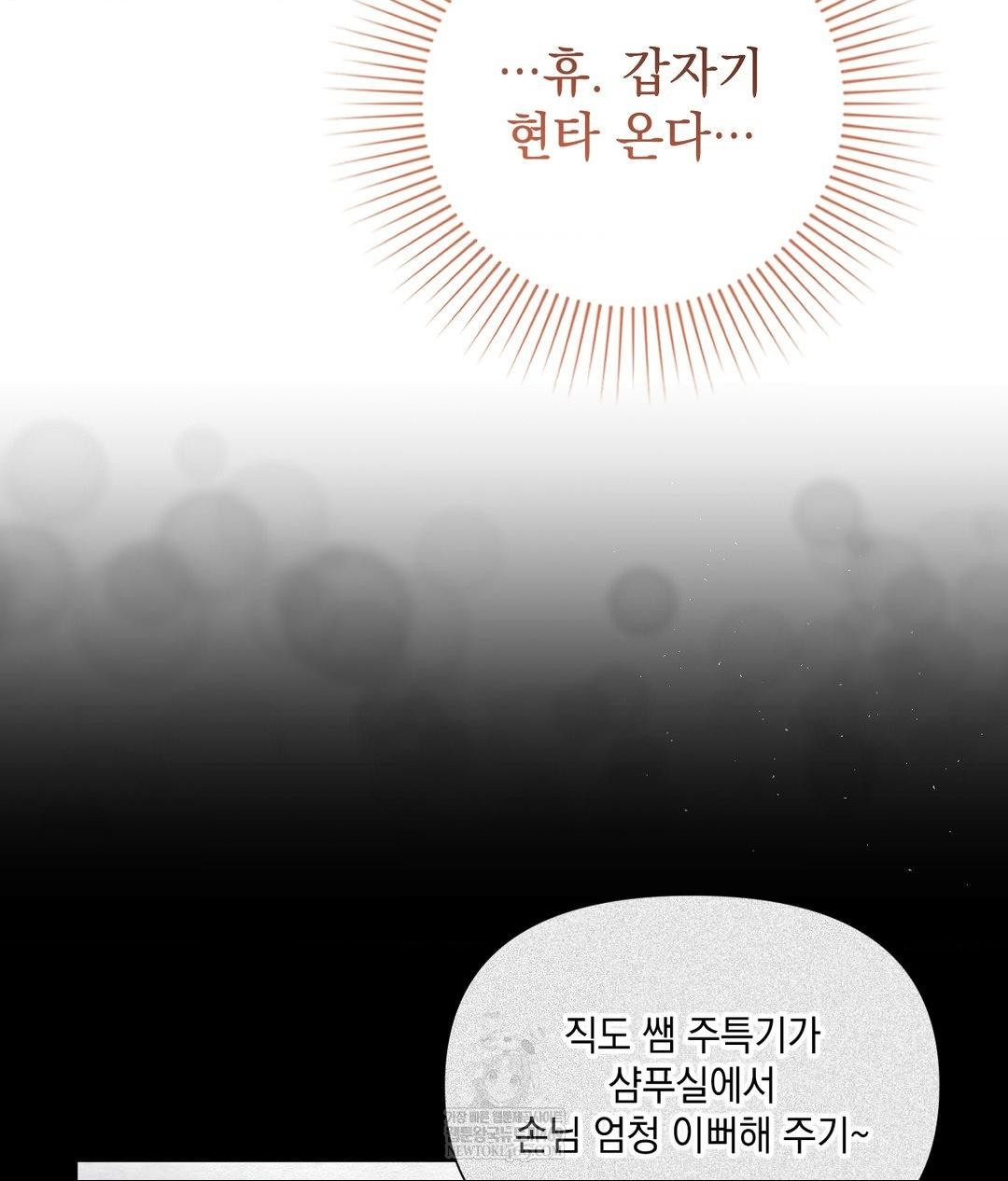 Lets Go For A Shampoo Raw - Chapter 16 Page 132