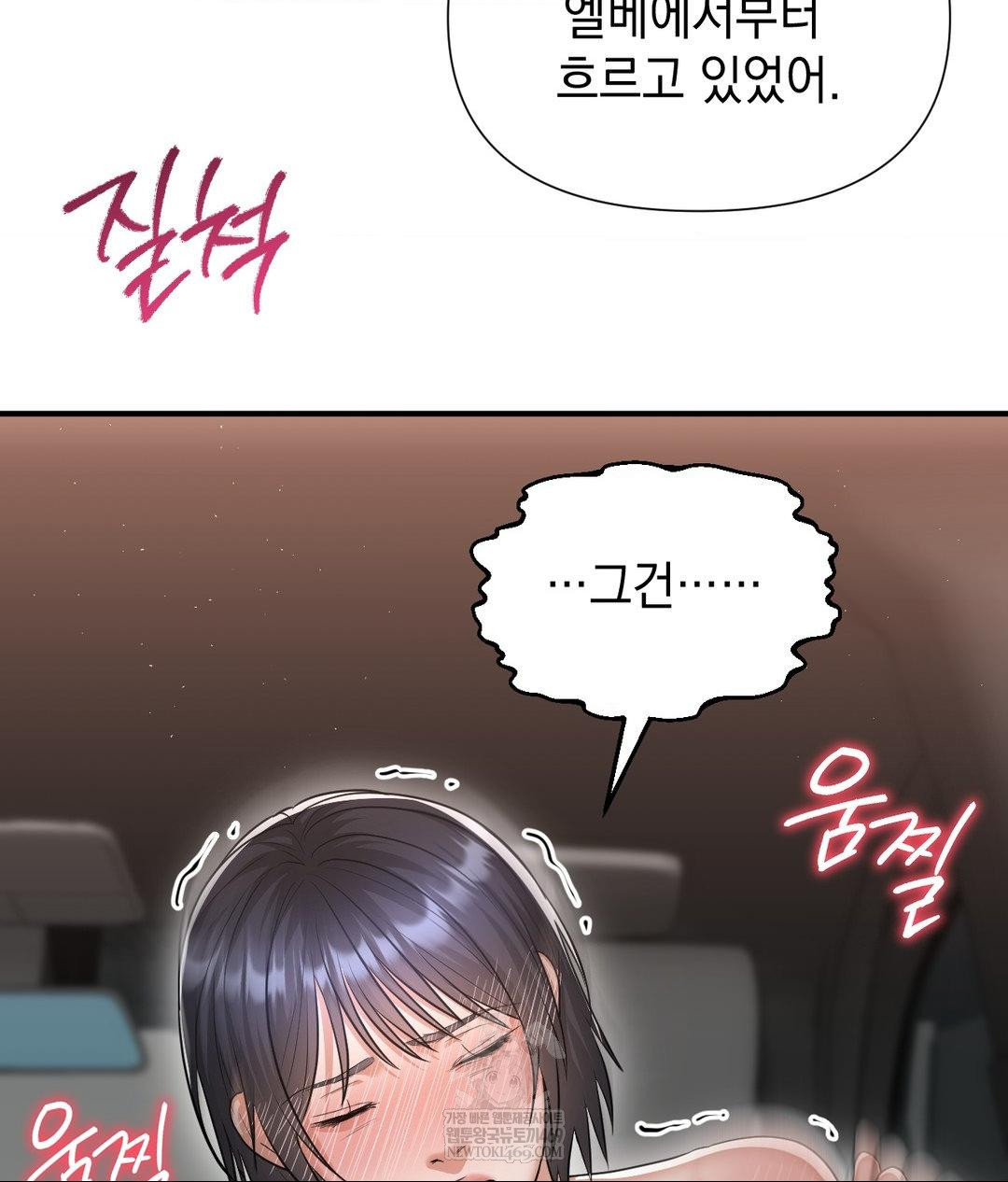 Lets Go For A Shampoo Raw - Chapter 16 Page 36