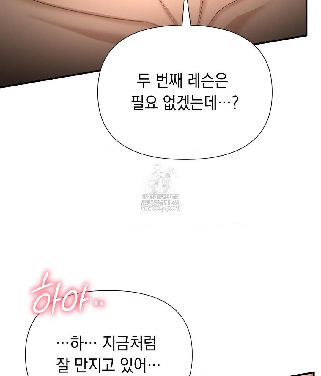 Lets Go For A Shampoo Raw - Chapter 16 Page 50