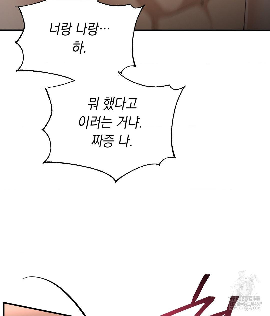 Lets Go For A Shampoo Raw - Chapter 16 Page 78