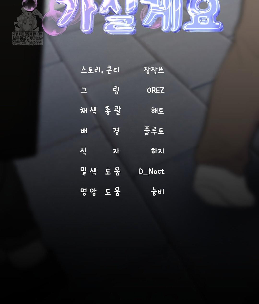 Lets Go For A Shampoo Raw - Chapter 17 Page 68