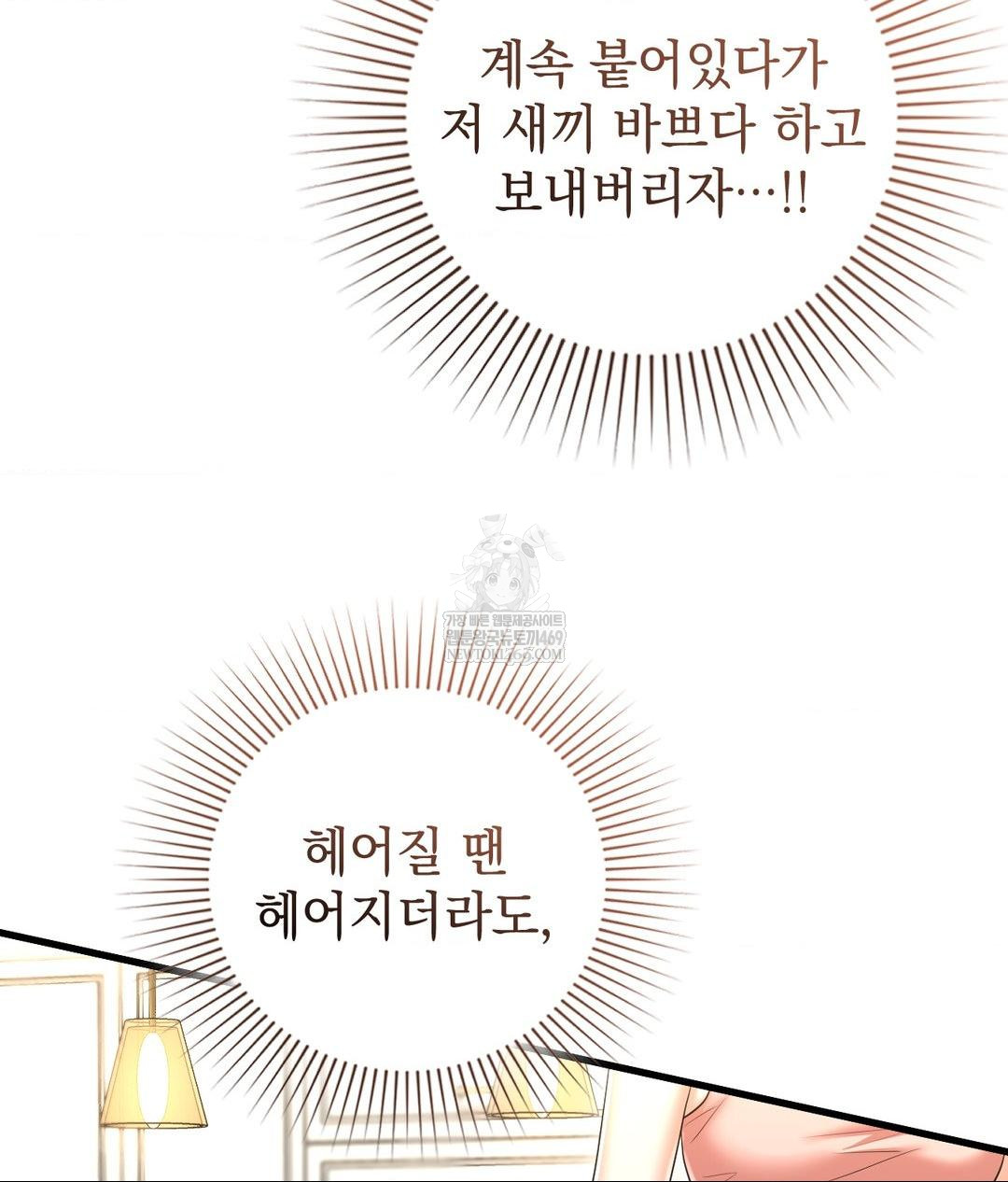 Lets Go For A Shampoo Raw - Chapter 18 Page 137