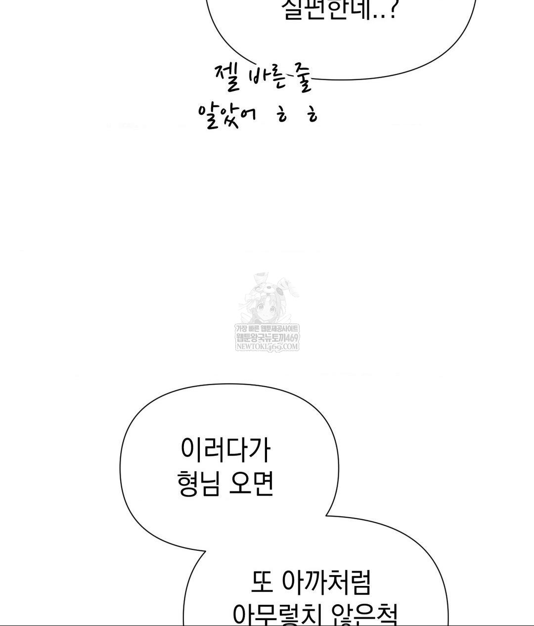 Lets Go For A Shampoo Raw - Chapter 18 Page 153