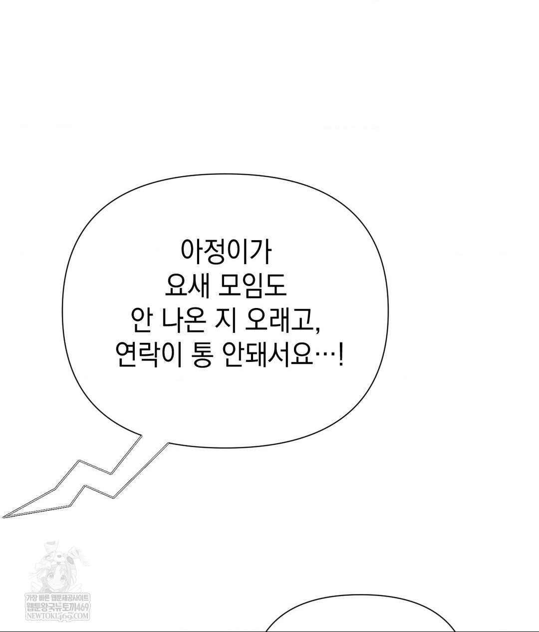 Lets Go For A Shampoo Raw - Chapter 18 Page 90