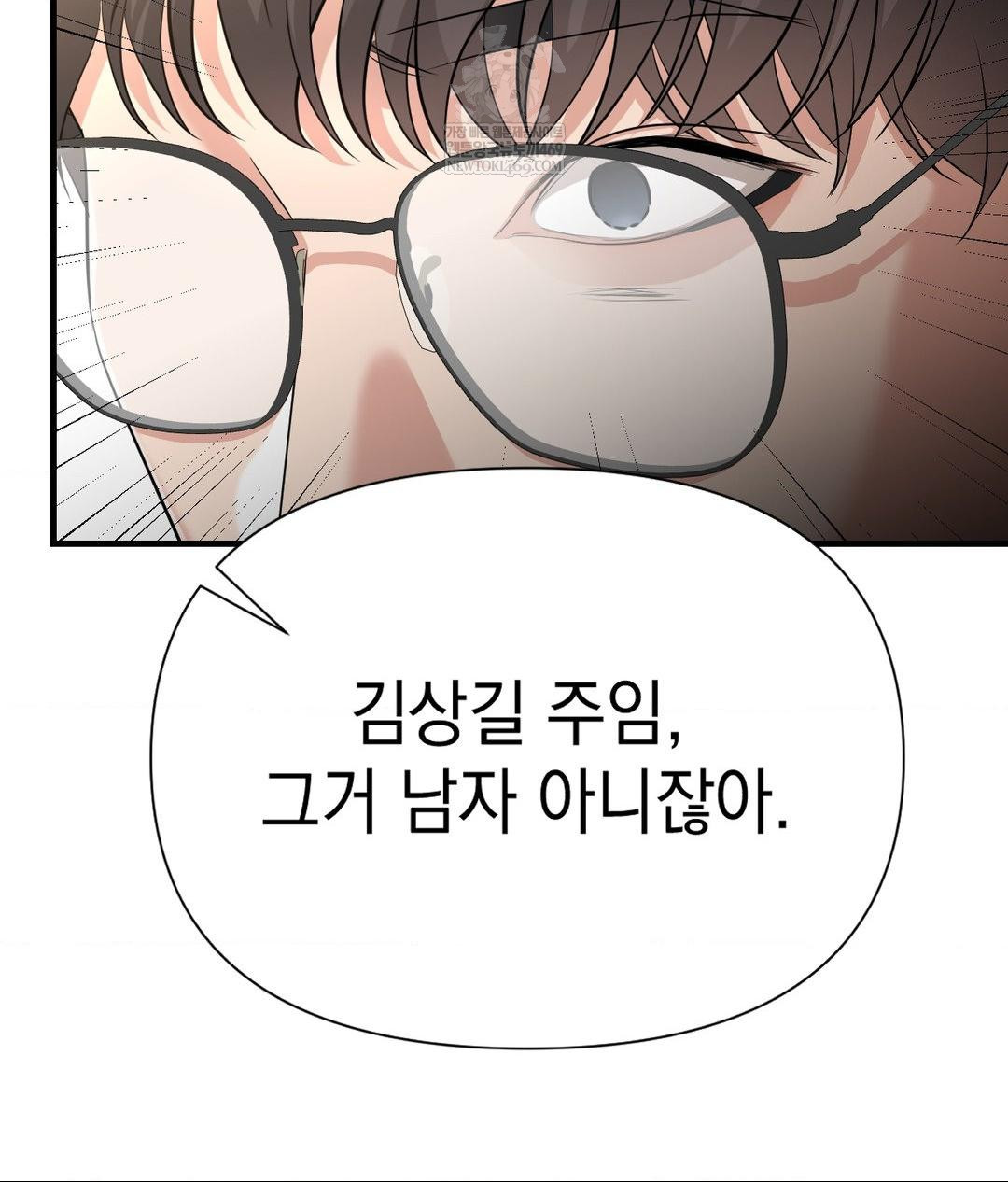 Lets Go For A Shampoo Raw - Chapter 19 Page 51