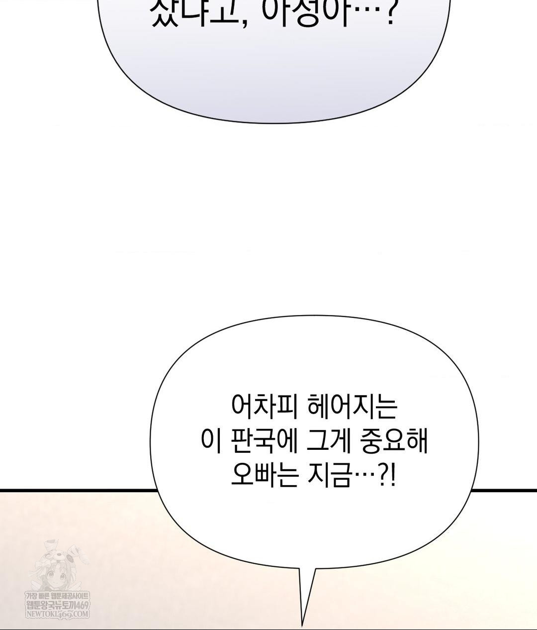 Lets Go For A Shampoo Raw - Chapter 19 Page 64