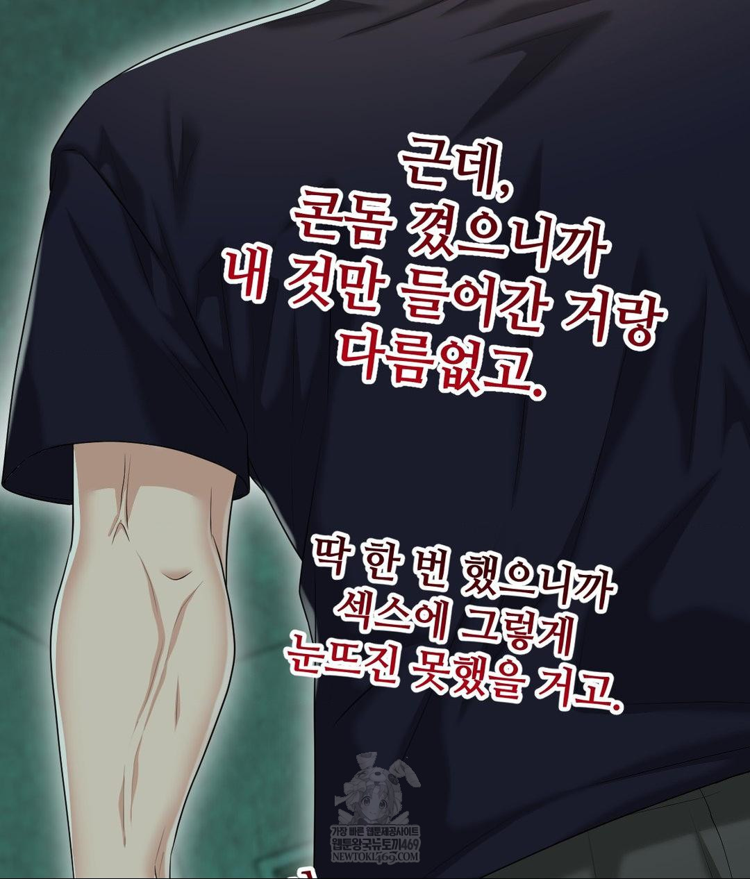 Lets Go For A Shampoo Raw - Chapter 19 Page 86