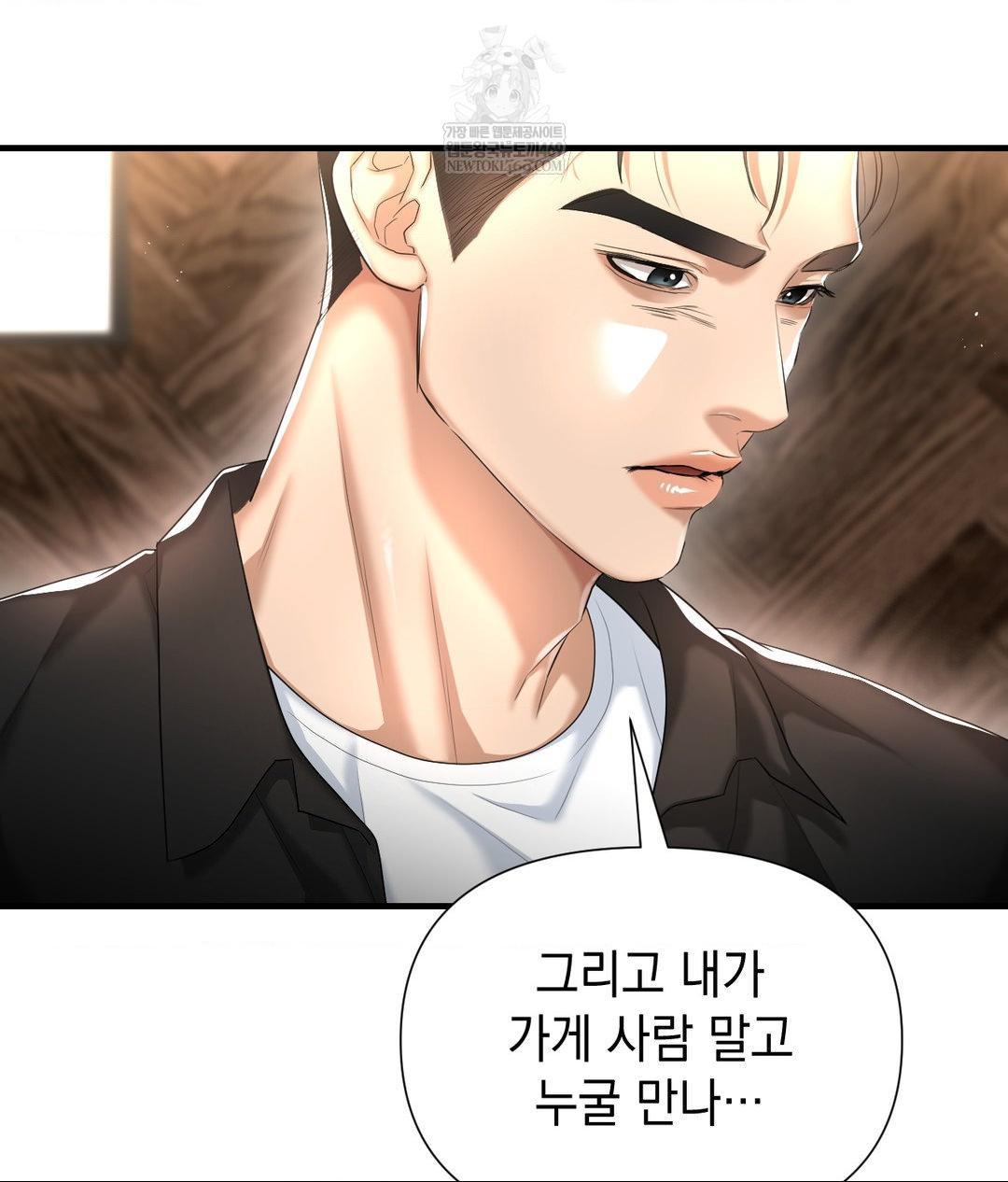 Lets Go For A Shampoo Raw - Chapter 20 Page 55