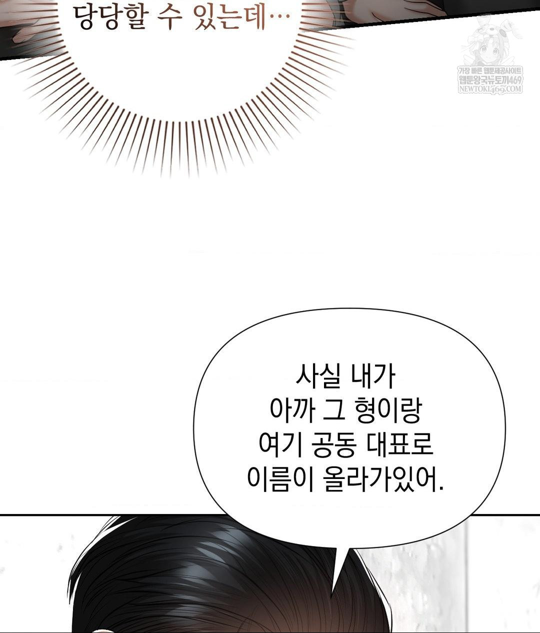 Lets Go For A Shampoo Raw - Chapter 20 Page 73