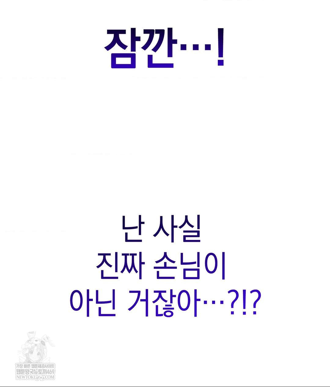 Lets Go For A Shampoo Raw - Chapter 20 Page 78