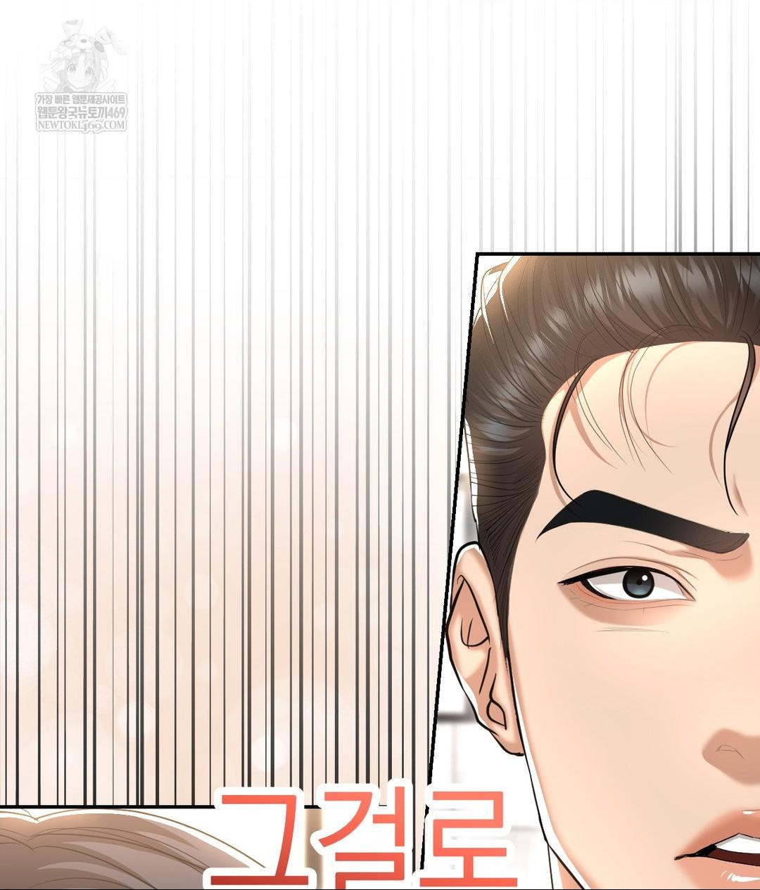 Lets Go For A Shampoo Raw - Chapter 21 Page 73