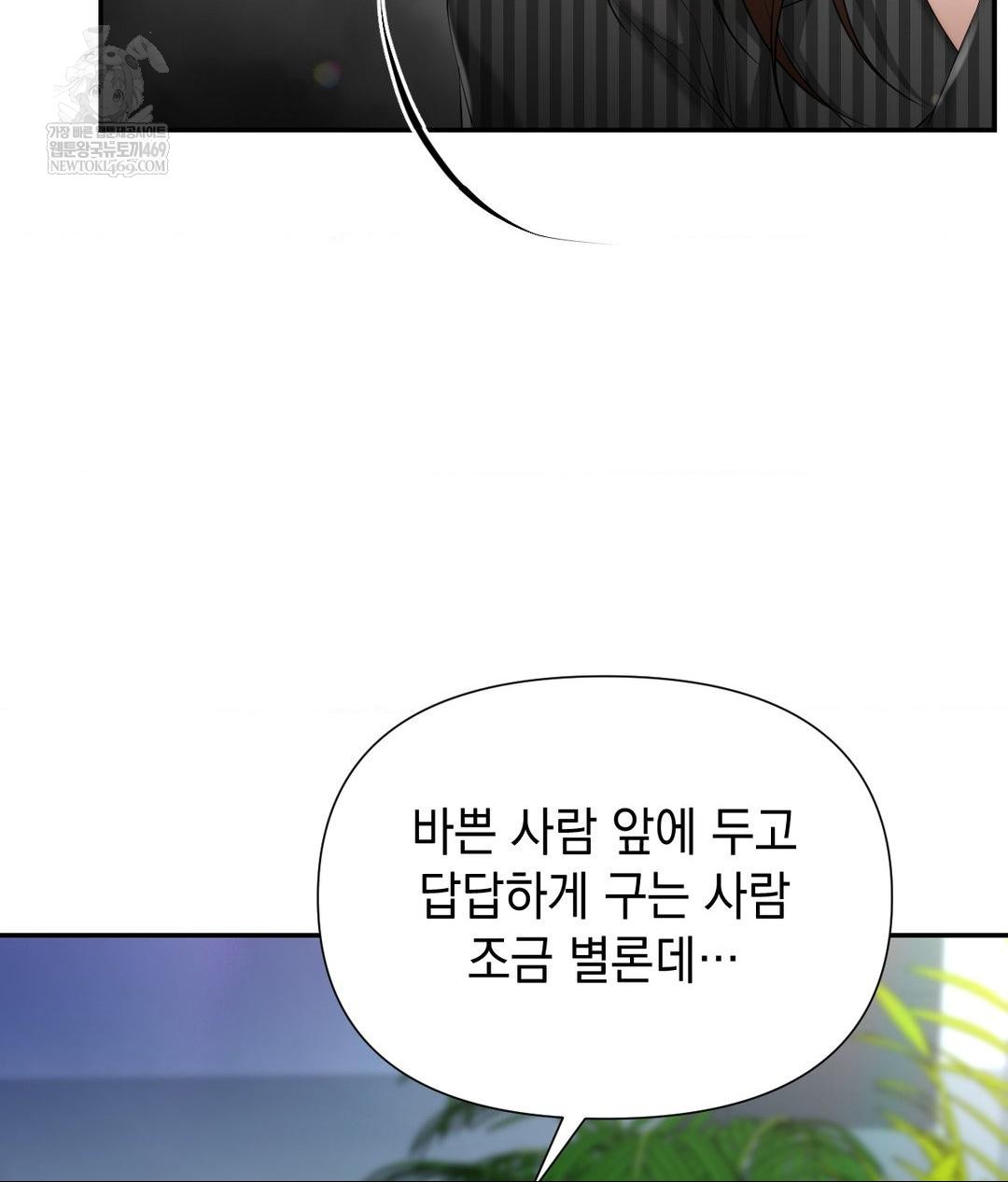 Lets Go For A Shampoo Raw - Chapter 21 Page 8