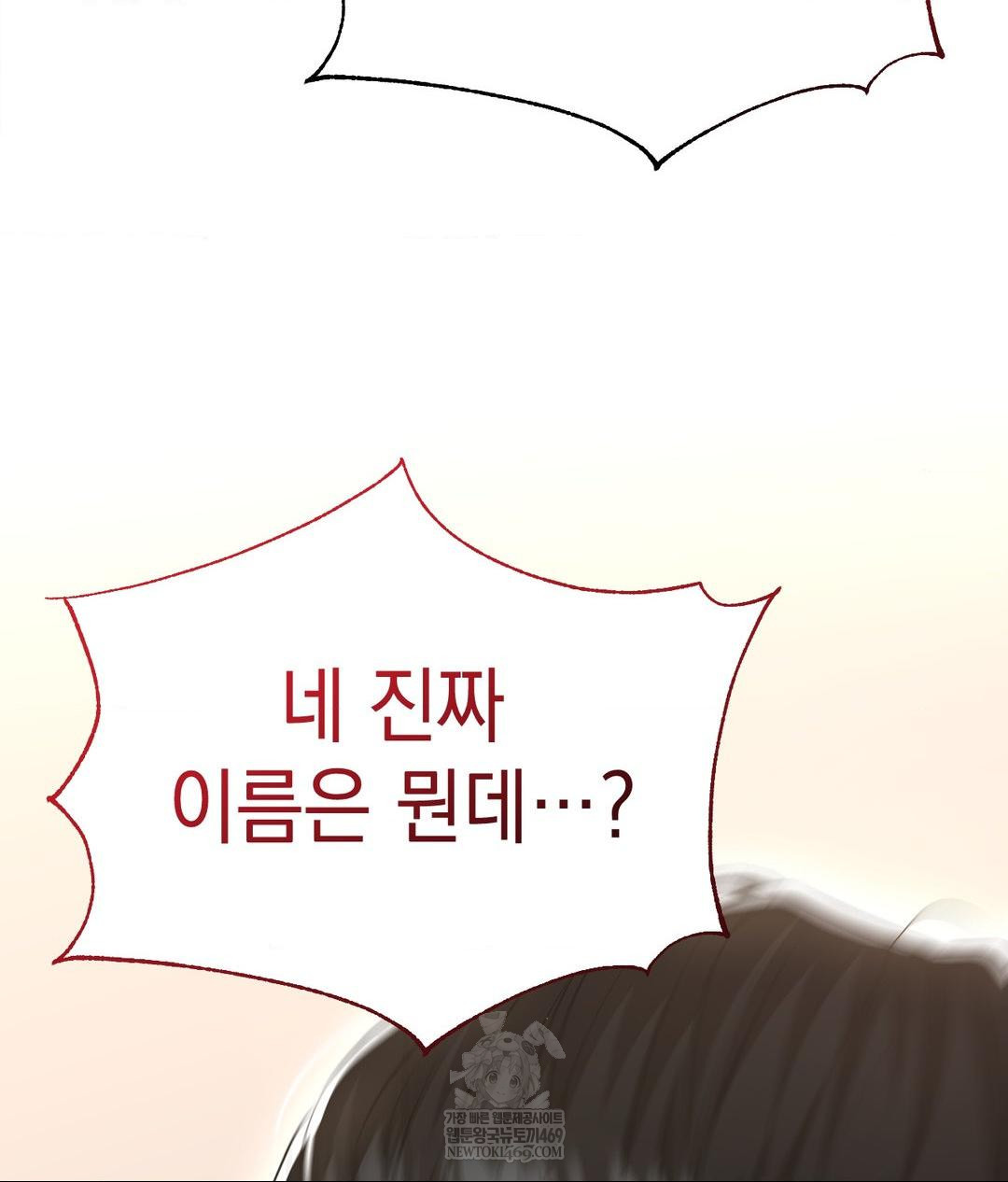 Lets Go For A Shampoo Raw - Chapter 22 Page 121