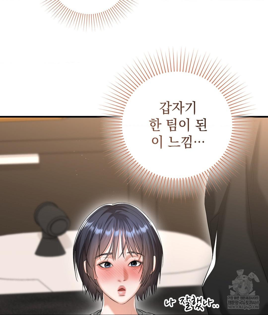 Lets Go For A Shampoo Raw - Chapter 23 Page 127