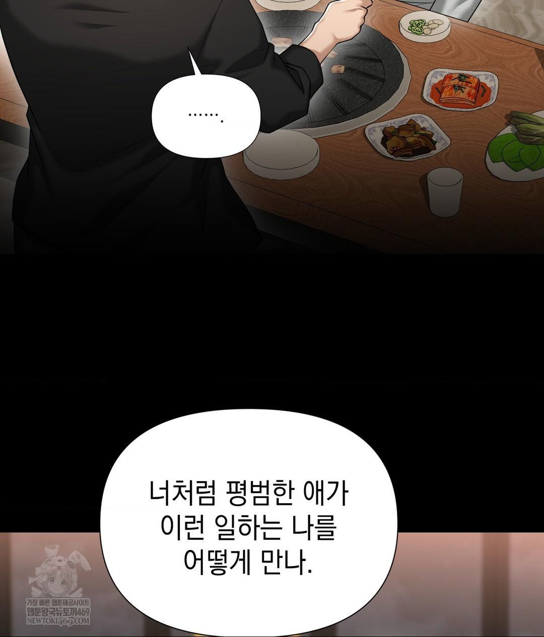 Lets Go For A Shampoo Raw - Chapter 24 Page 115