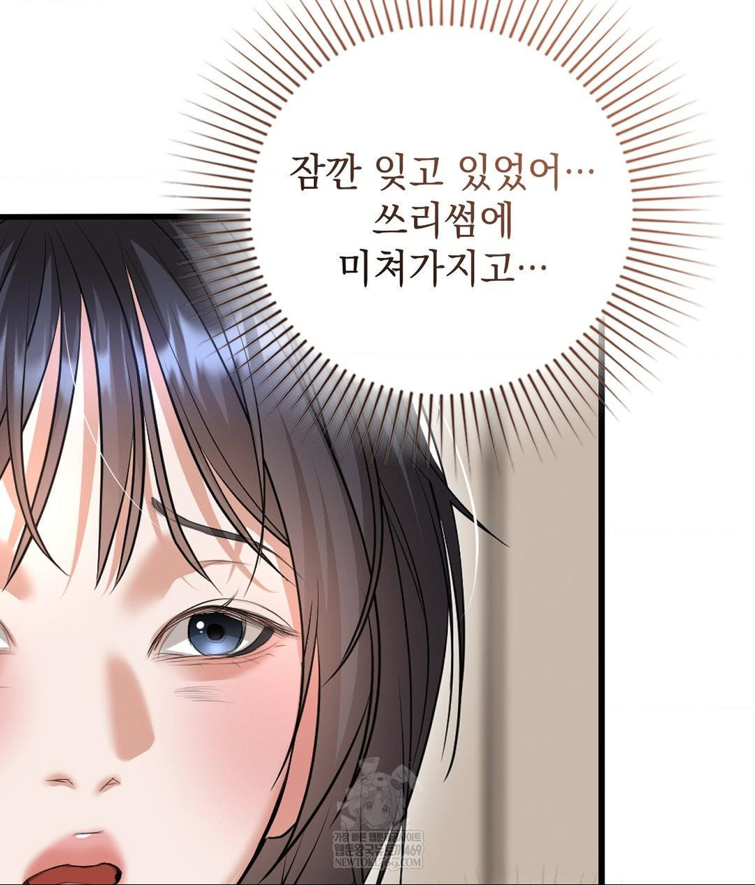 Lets Go For A Shampoo Raw - Chapter 24 Page 3