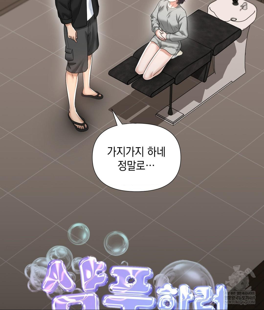 Lets Go For A Shampoo Raw - Chapter 24 Page 42