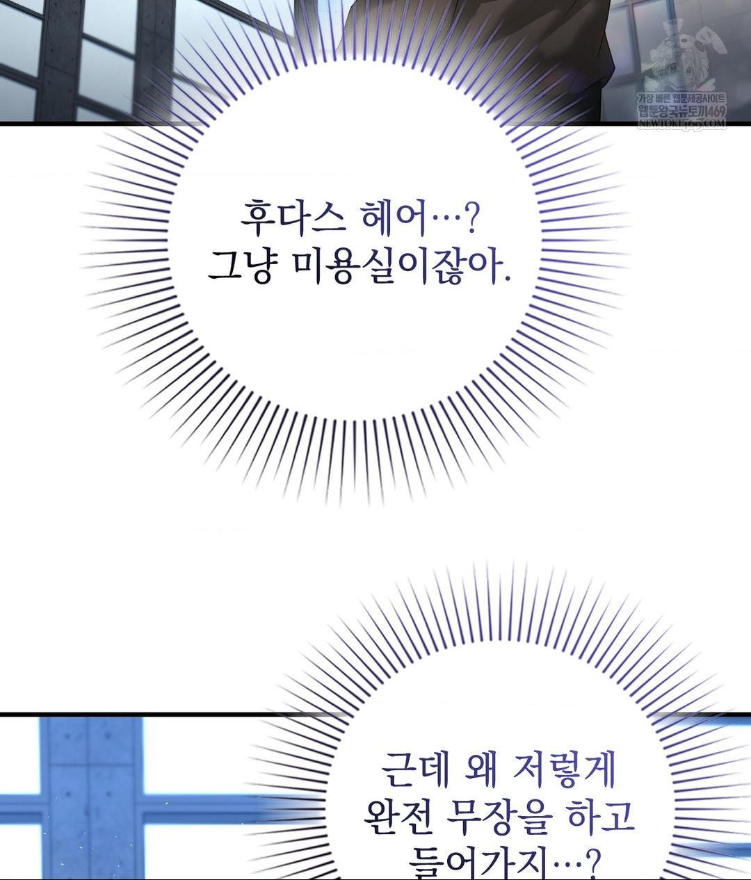 Lets Go For A Shampoo Raw - Chapter 25 Page 117