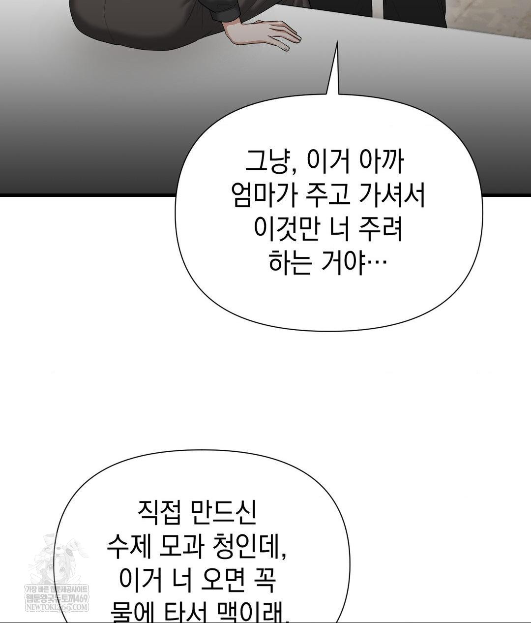 Lets Go For A Shampoo Raw - Chapter 26 Page 134