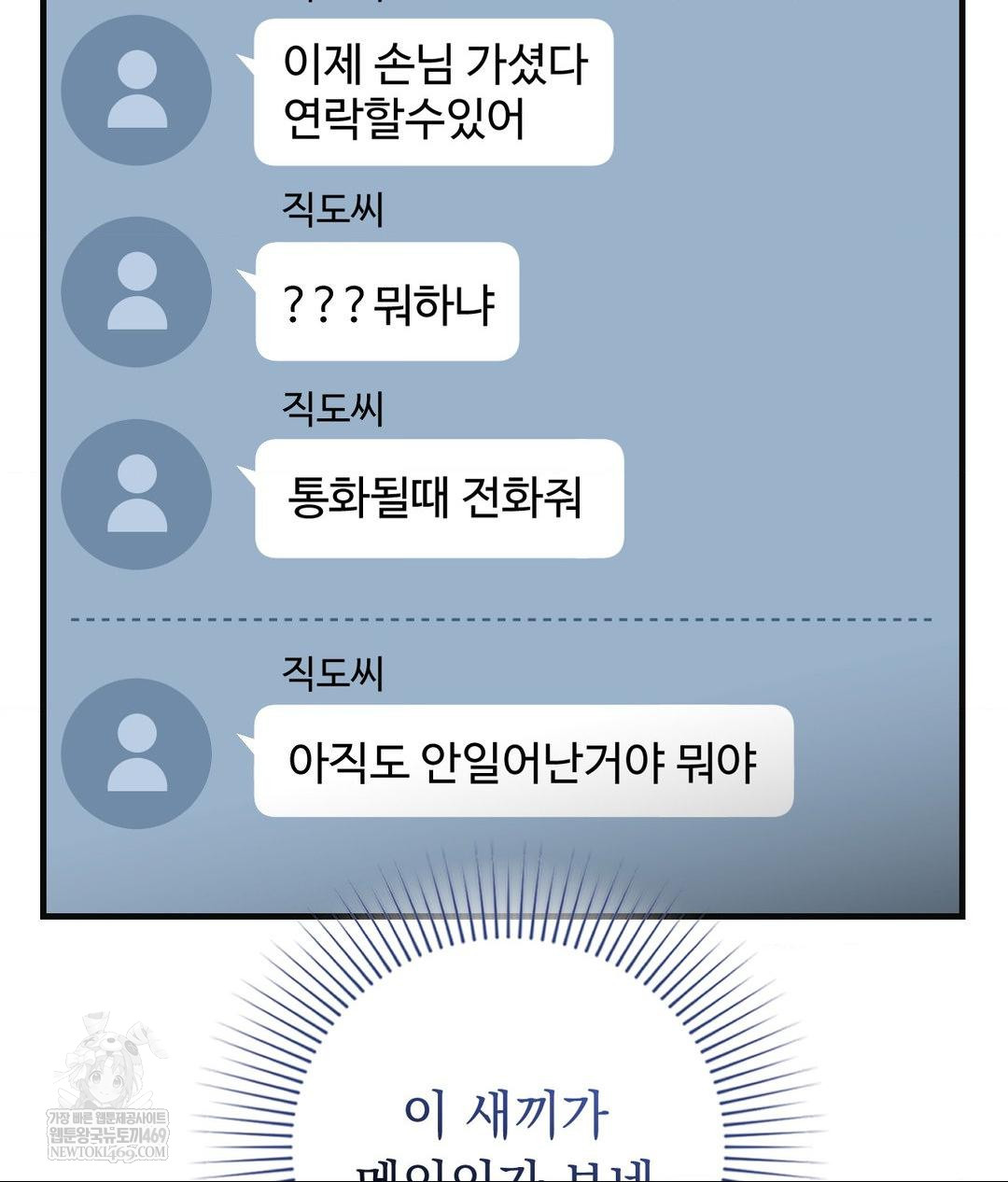 Lets Go For A Shampoo Raw - Chapter 28 Page 15