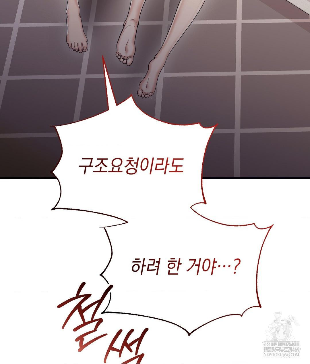 Lets Go For A Shampoo Raw - Chapter 29 Page 72