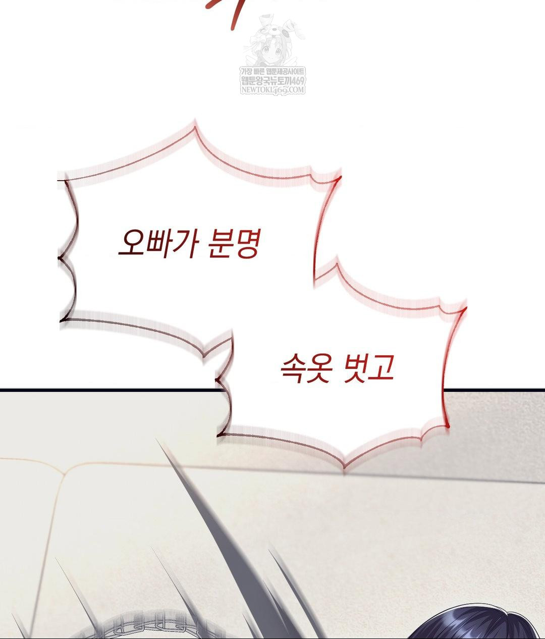 Lets Go For A Shampoo Raw - Chapter 29 Page 73