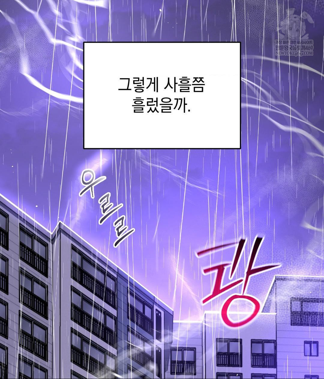 Lets Go For A Shampoo Raw - Chapter 29 Page 94