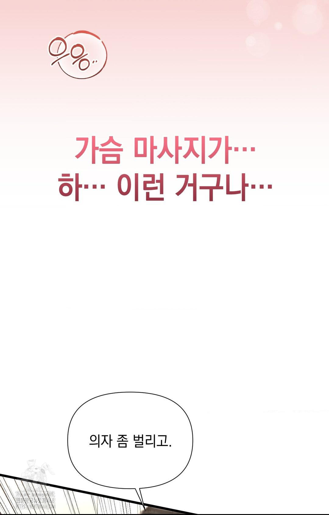 Lets Go For A Shampoo Raw - Chapter 3 Page 71