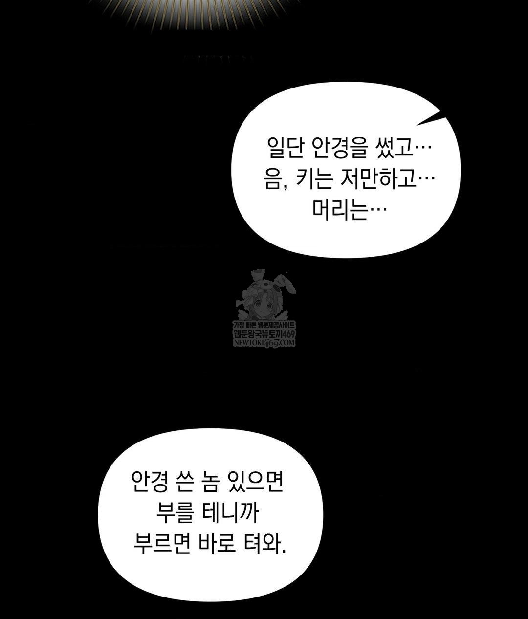 Lets Go For A Shampoo Raw - Chapter 30 Page 203