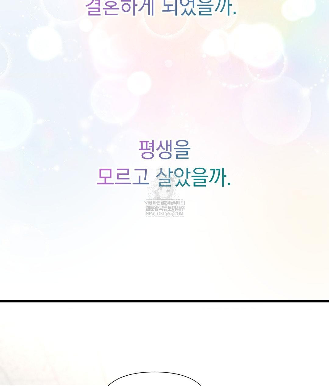 Lets Go For A Shampoo Raw - Chapter 30 Page 250