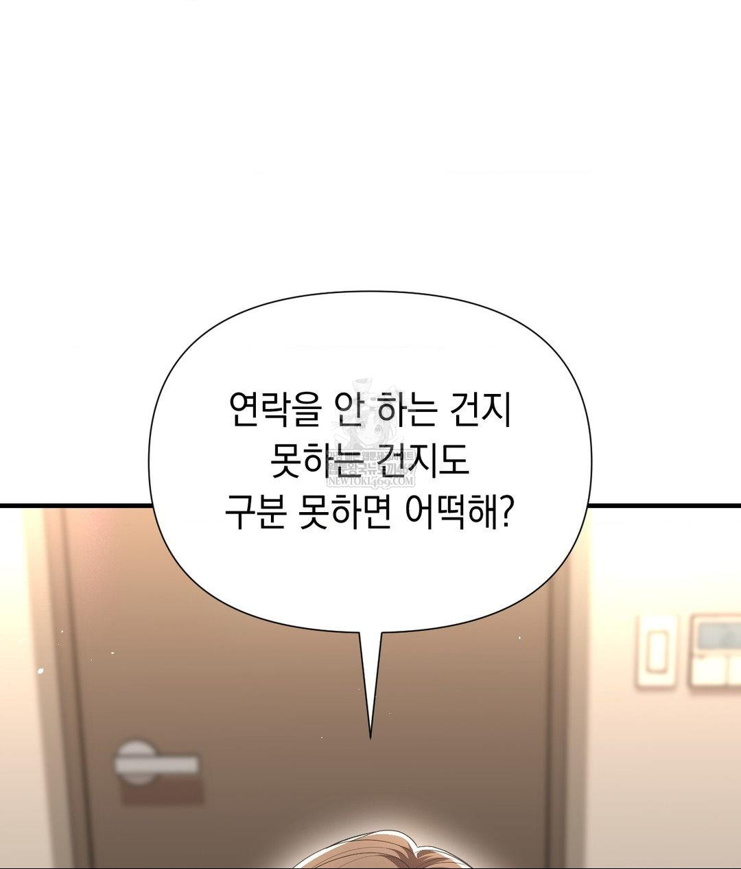 Lets Go For A Shampoo Raw - Chapter 30 Page 5