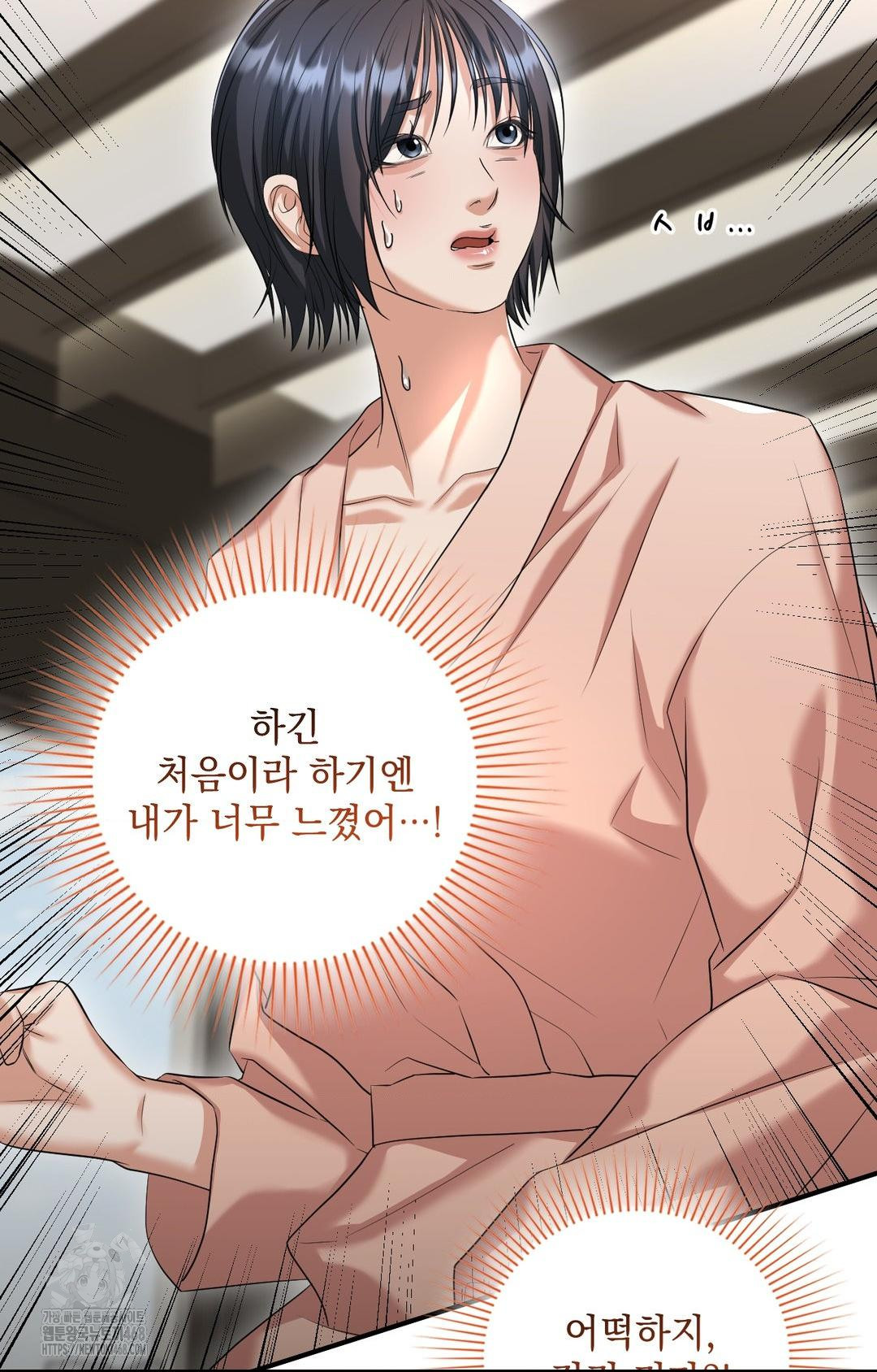 Lets Go For A Shampoo Raw - Chapter 4 Page 77