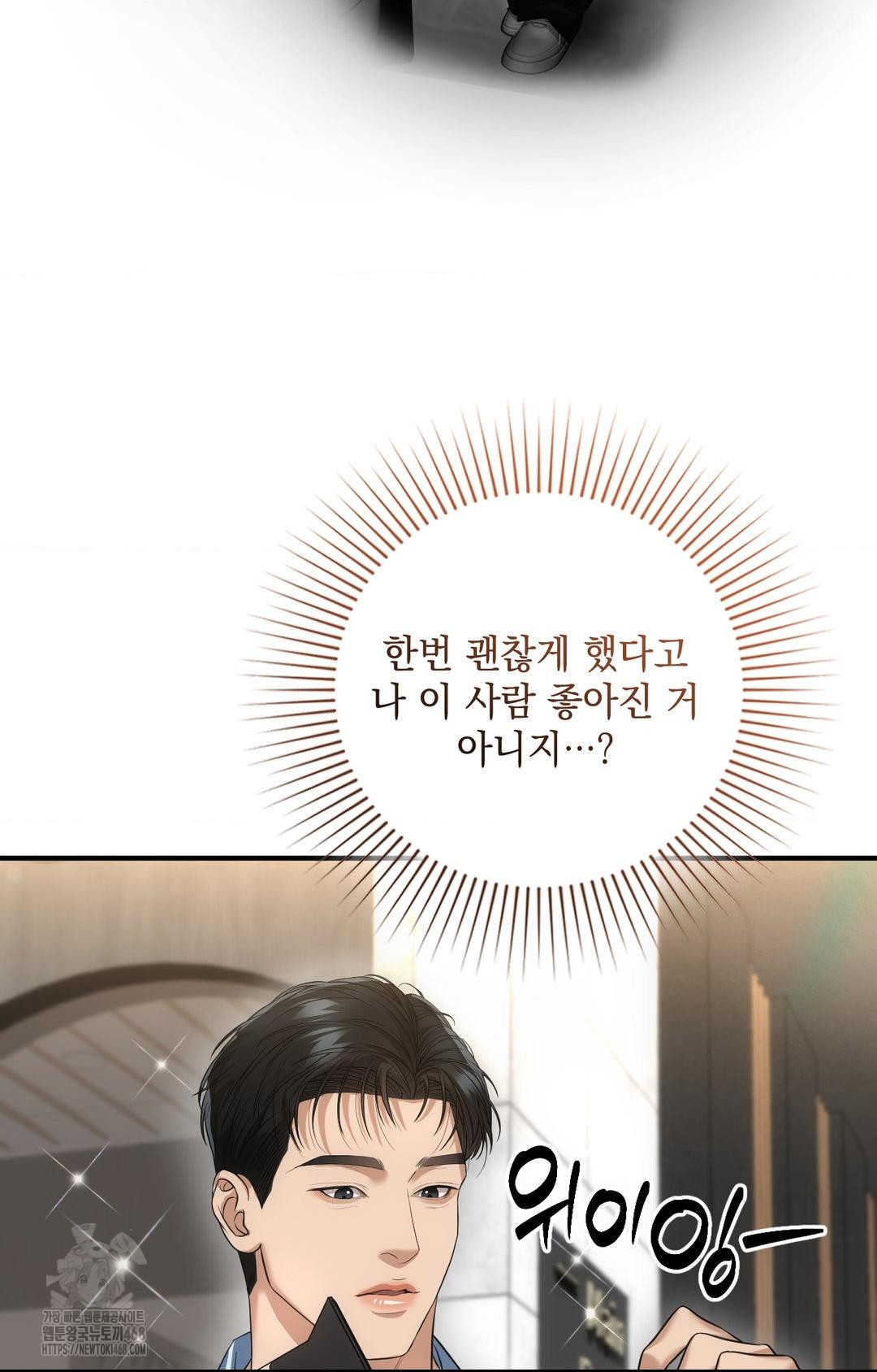 Lets Go For A Shampoo Raw - Chapter 4 Page 86