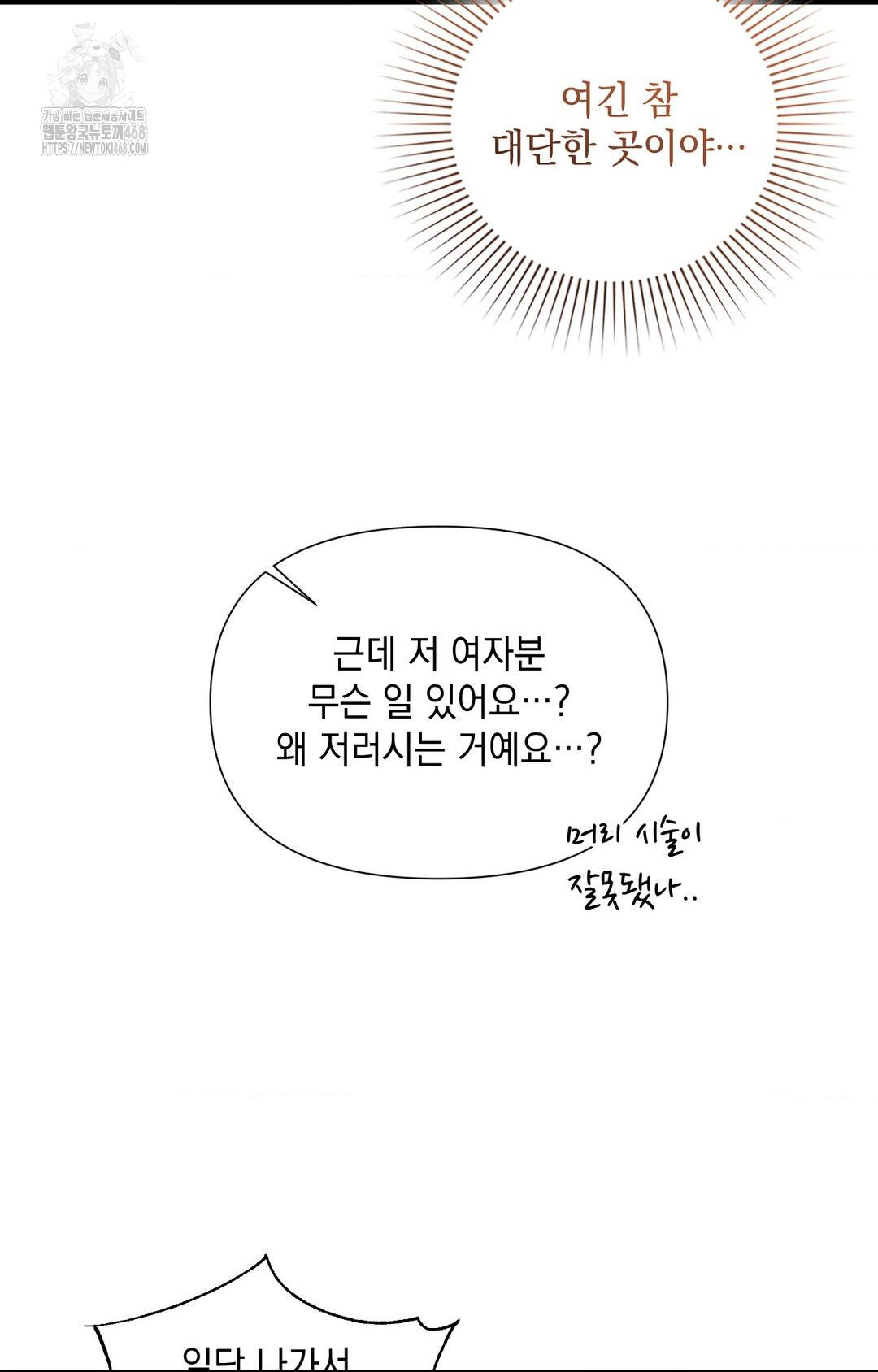 Lets Go For A Shampoo Raw - Chapter 4 Page 99