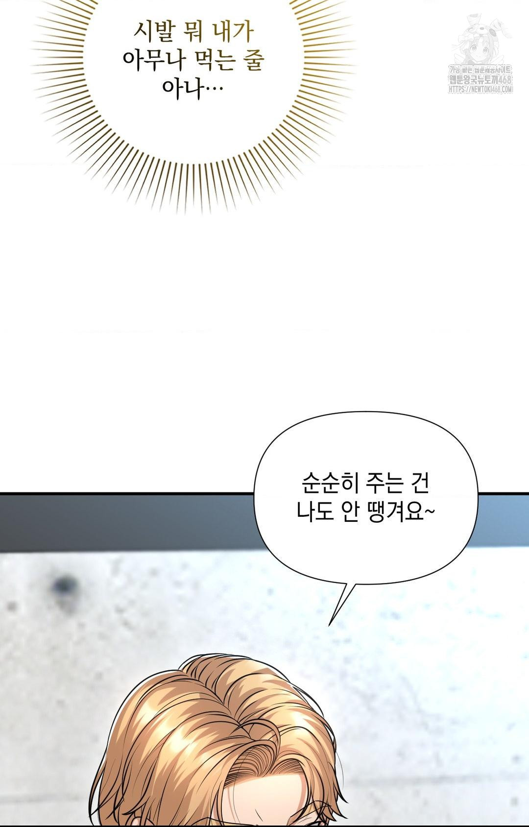 Lets Go For A Shampoo Raw - Chapter 5 Page 83