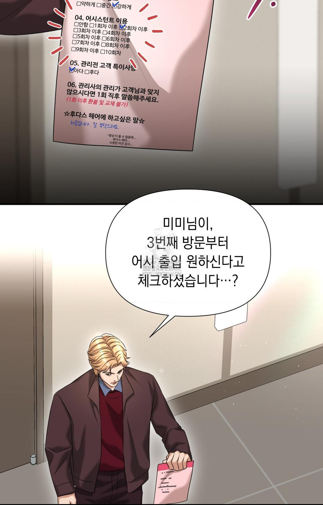 Lets Go For A Shampoo Raw - Chapter 6 Page 101