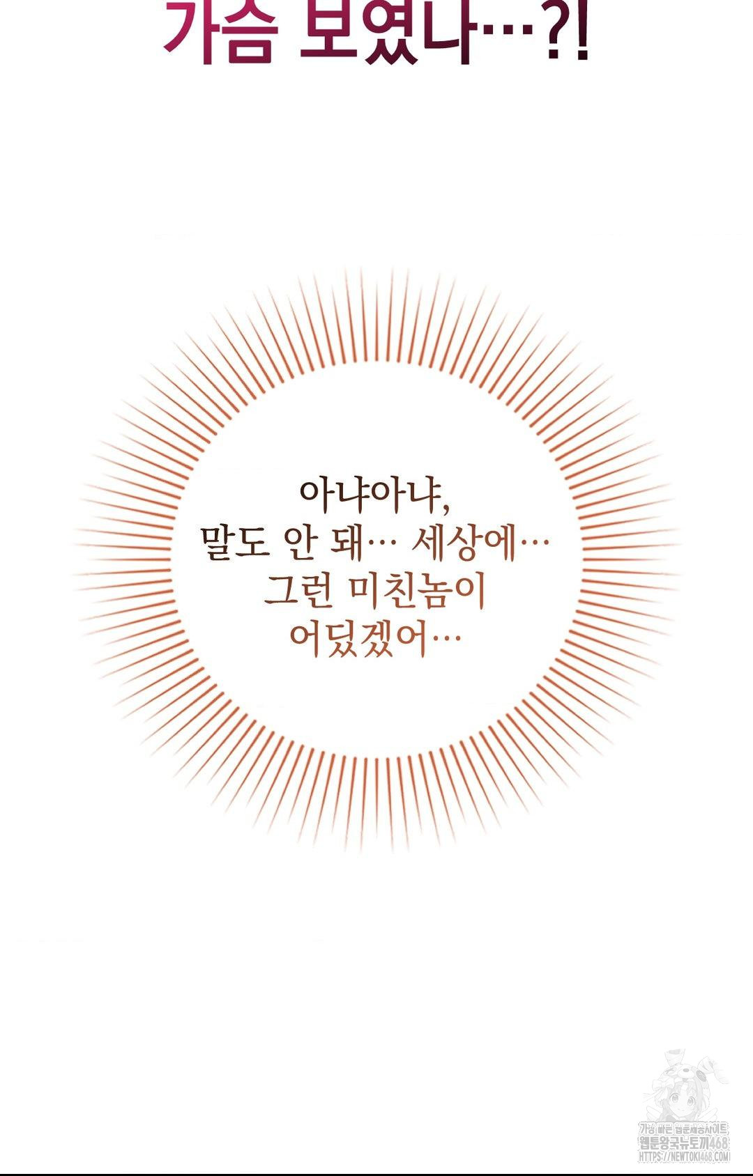 Lets Go For A Shampoo Raw - Chapter 8 Page 40