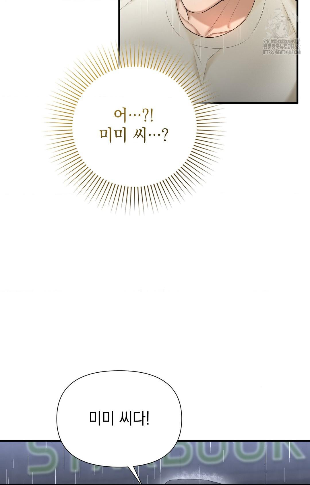 Lets Go For A Shampoo Raw - Chapter 8 Page 51