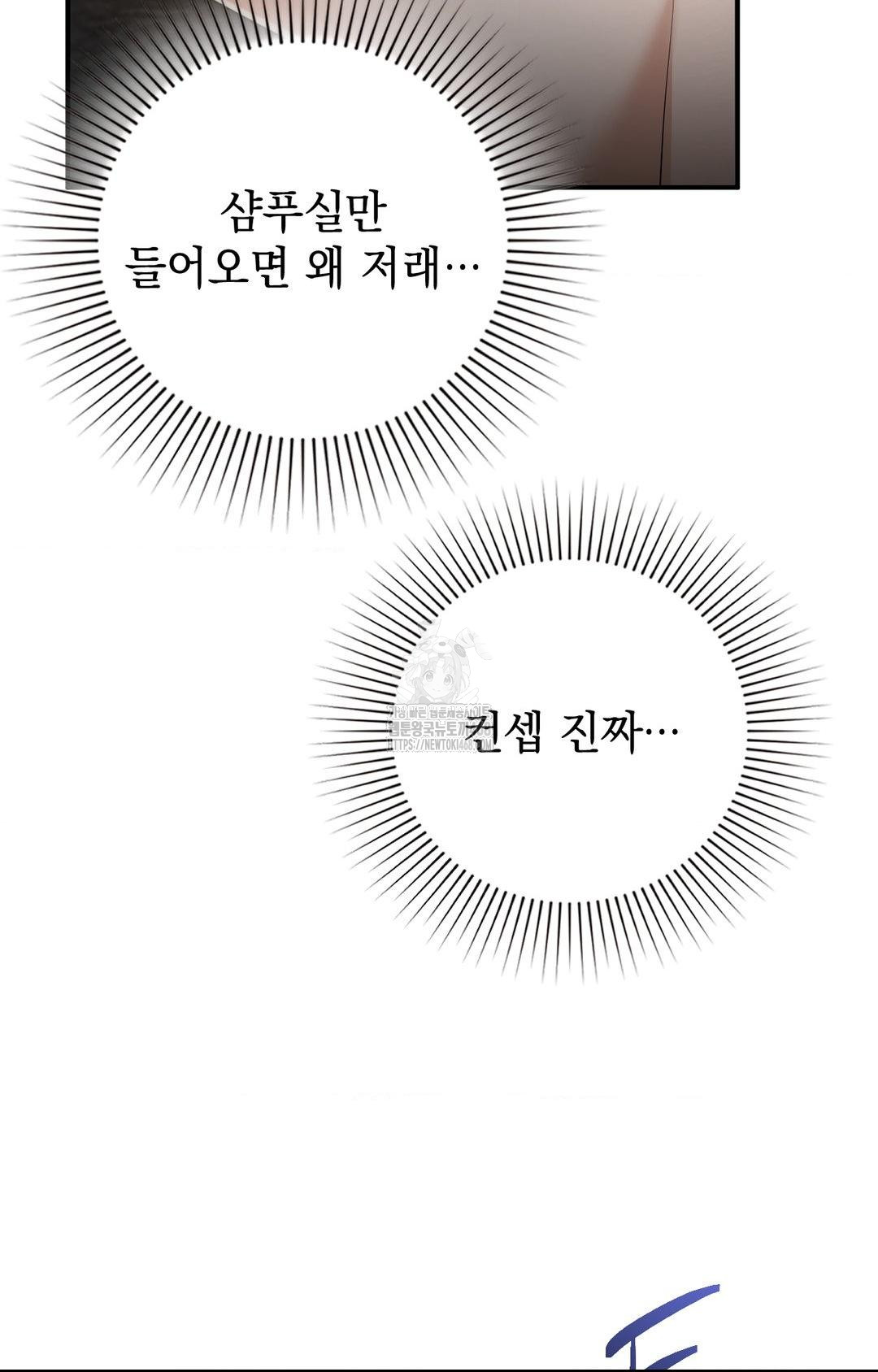 Lets Go For A Shampoo Raw - Chapter 8 Page 90