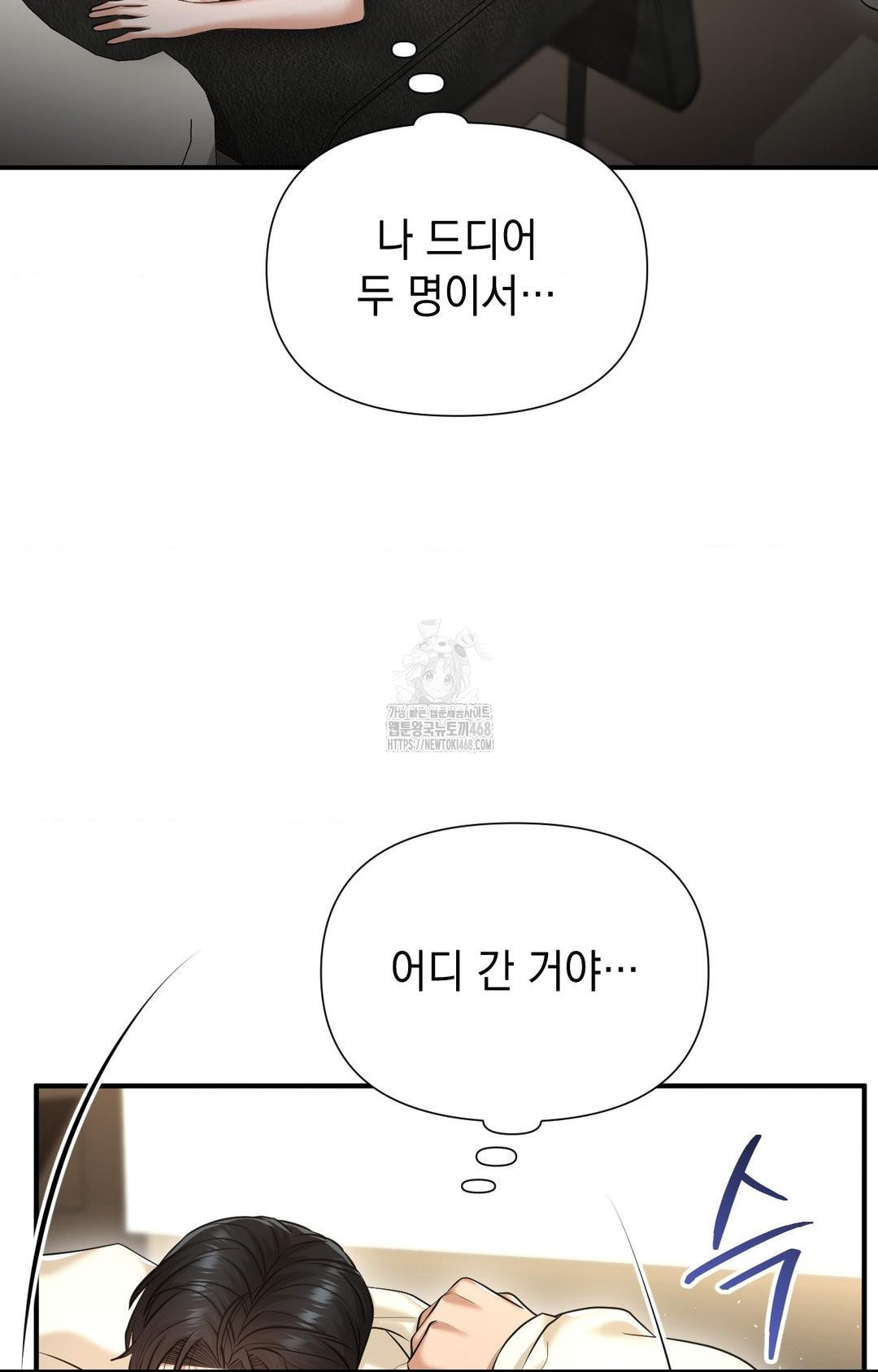 Lets Go For A Shampoo Raw - Chapter 9 Page 6